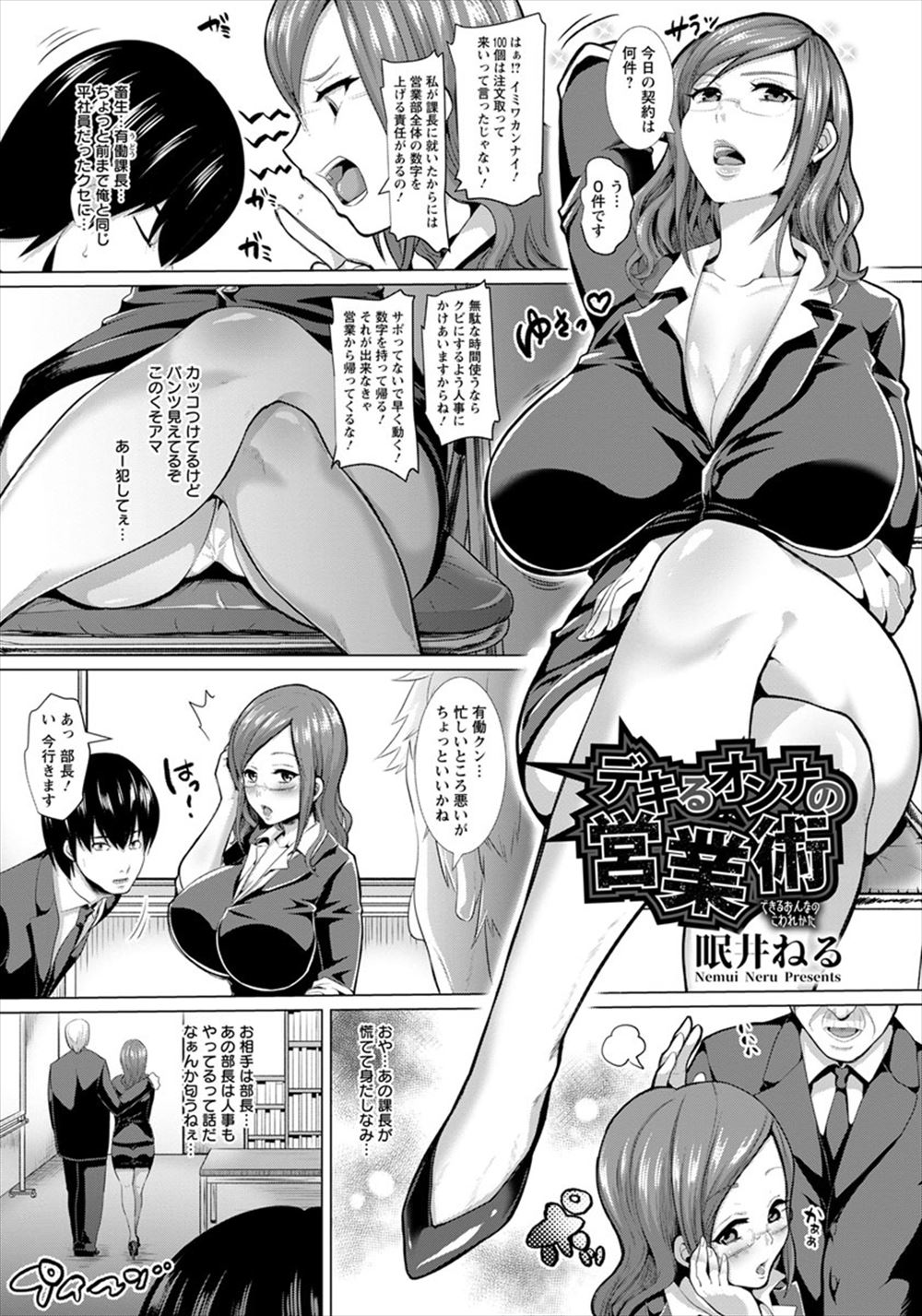 【エロ漫画】課長に昇進してから調子に乗っている爆乳OLの部長との不倫現場を盗撮した男が、同僚たちと一緒に調教を始め肉便器化させる！