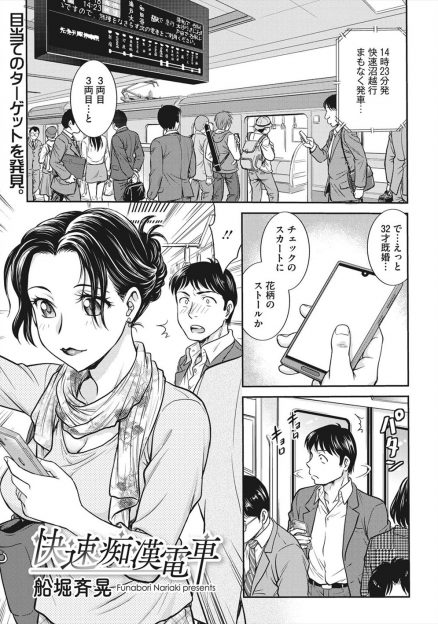 【エロ漫画】SNSで痴漢希望の美人人妻がいて、さっそく指定の電車に乗り込み取り囲んでめちゃくちゃに集団レイプしたが別人だったｗ