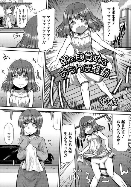【エロ漫画】うちの家系が大人になるとちんぽが生える場合があるらしく、見事にでかい巨根ちんぽが生えてきてしまった娘が母親におめでとうと言われ処女と童貞を奪われるｗ
