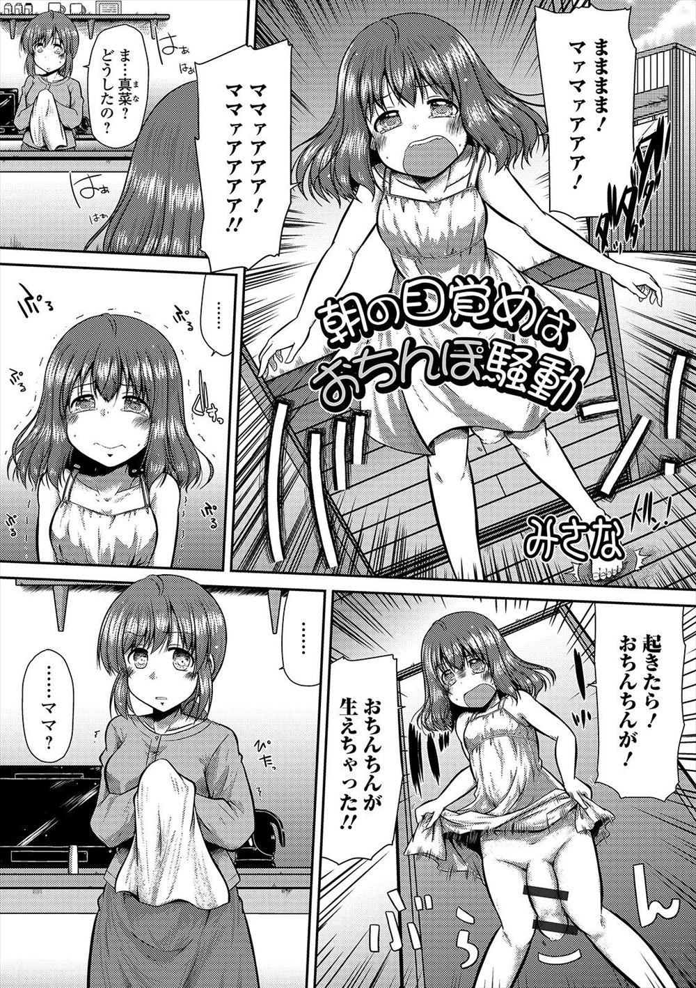 【エロ漫画】うちの家系が大人になるとちんぽが生える場合があるらしく、見事にでかい巨根ちんぽが生えてきてしまった娘が母親におめでとうと言われ処女と童貞を奪われるｗ