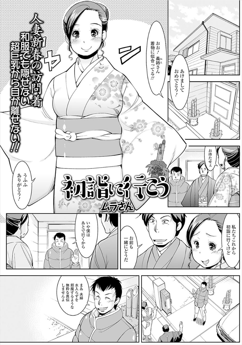 【エロ漫画】初詣中に兄がトラブルで職場に呼び出され大荒れした兄嫁がお屠蘇をがぶ飲みして泥酔していて、境内の裏で休ませようと思ったら兄嫁に誘惑され中出しセックスして何度もヌカれまくりぐったりしてしまう義弟ｗ