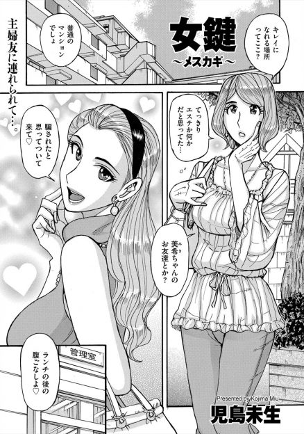【エロ漫画】主婦友に若いイケメン男たちと後腐れなく浮気できるヤリ部屋を紹介されてハマってしまった人妻が罠にはめられ…！？