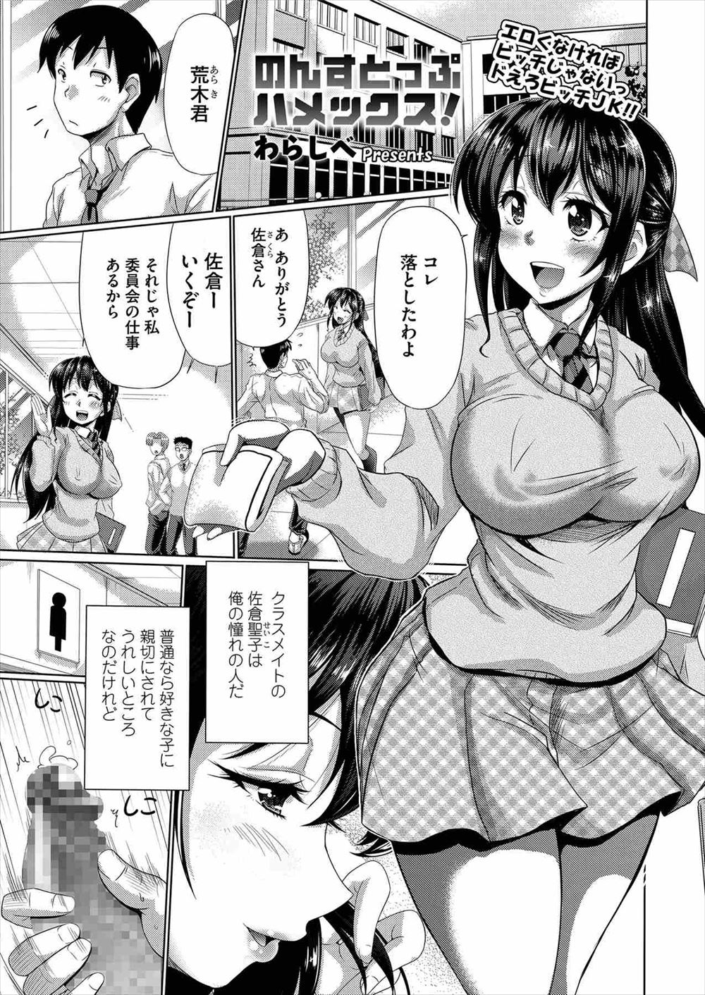 【エロ漫画】あこがれの巨乳クラスメイトがまさかのクソビッチで、ギャルに筆おろしされ気絶させた童貞男子が、それを見ていた彼女に気に入られアナルセックスで彼女を落とし二人とセフレになったｗ