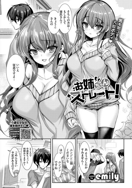 【エロ漫画】上京して巨乳美人ないとこの部屋にお世話になっている大学生が、オナニーをいとこに見られ勢いでキスしてそのまま中出し初体験しちゃった！