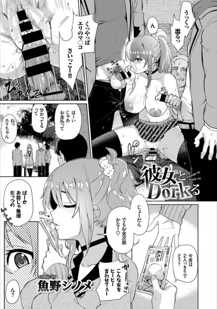 【エロ漫画】ビッチな巨乳JKがいじめられっこに援交を持ちかけると、童貞のくせにまさかの巨根ちんぽで逆にメス落ちしてしまうｗ