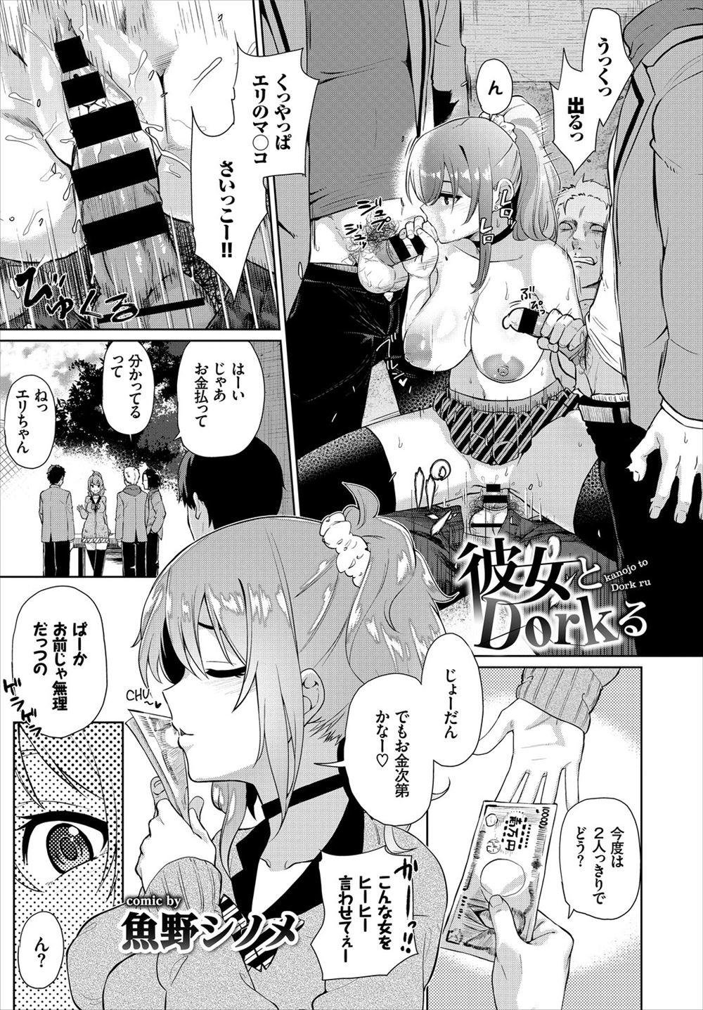 【エロ漫画】ビッチな巨乳JKがいじめられっこに援交を持ちかけると、童貞のくせにまさかの巨根ちんぽで逆にメス落ちしてしまうｗ