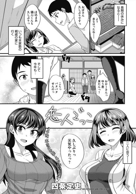 【エロ漫画】恋人が誰かにできるまでという条件で、巨乳美人な二人のいとこのお姉さんたちと恋人ごっこと称して3Pセックスを楽しんでいる♪
