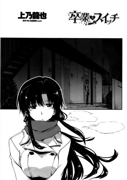 【エロ漫画】無口でぼっちだった生徒を最後まで笑わせることができなかった教師が、卒業式のあと部屋の前で待っていた生徒に挑発され、ずっと話しかけてくれてうれしかったと告白されいちゃラブ中出しセックスした♪