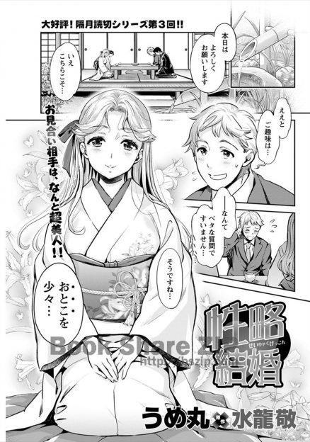【エロ漫画】お見合い相手がいまどき清楚で古風なお嬢様だと思ったら1000人切りを達成したクソビッチで、いきなり手錠で拘束され中出し逆レイプされ結婚することになった男ｗ