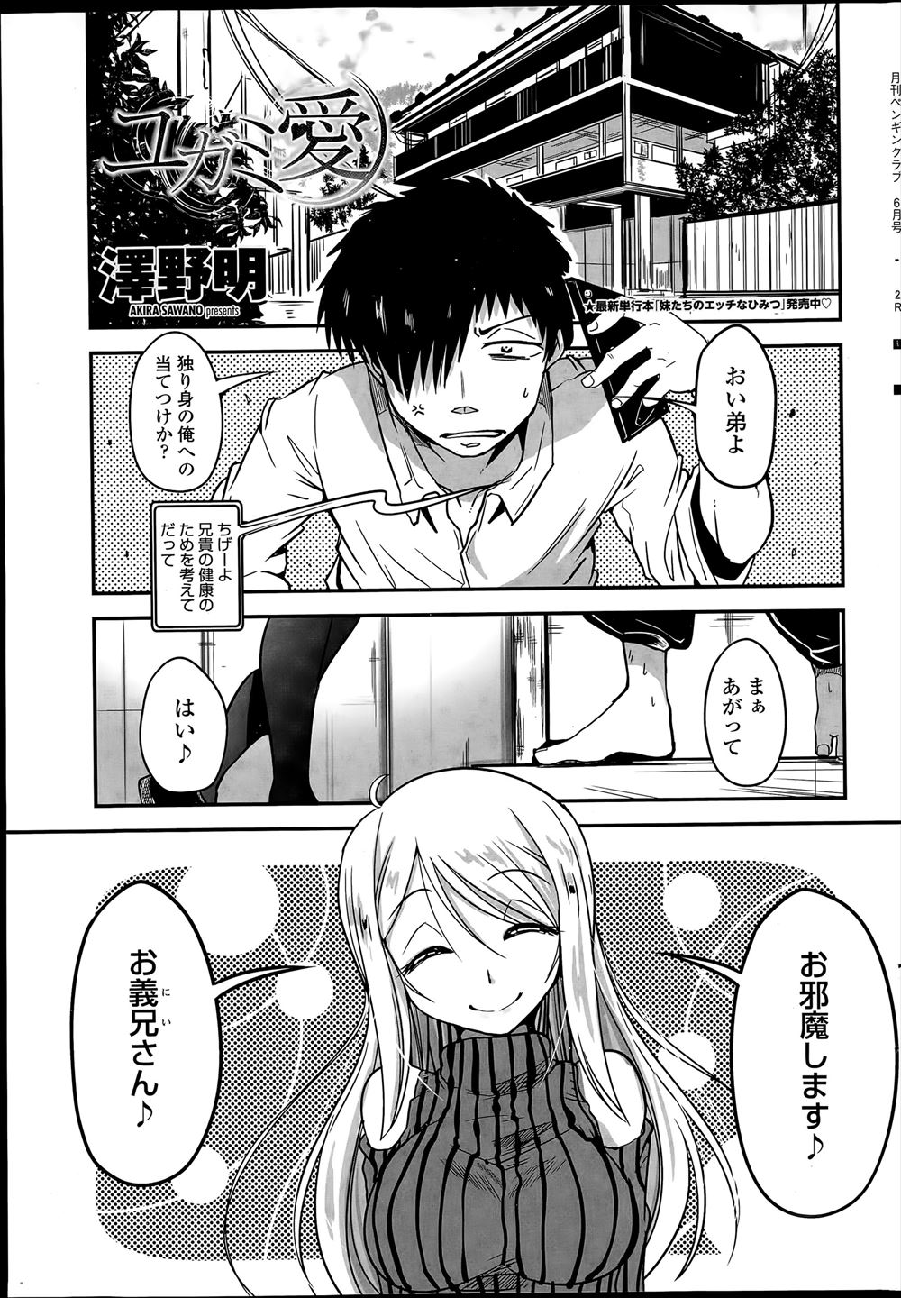 【エロ漫画】ご飯を作りに来てくれた弟の嫁が最近セックスレスで欲求不満だと訴えてきたので押し倒すとノリノリで、巨乳美人な義妹と中出しセックスしたｗ