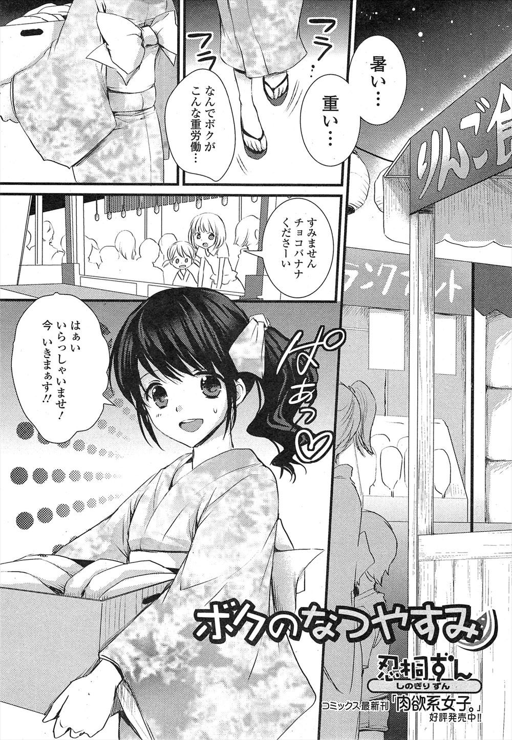 【エロ漫画】久しぶりに帰省した美少女男の娘が年上の黙ってれば巨乳美人な幼なじみに夏祭りの屋台を手伝わされ、最終日に中出し逆レイプで童貞を卒業させてもらった♪