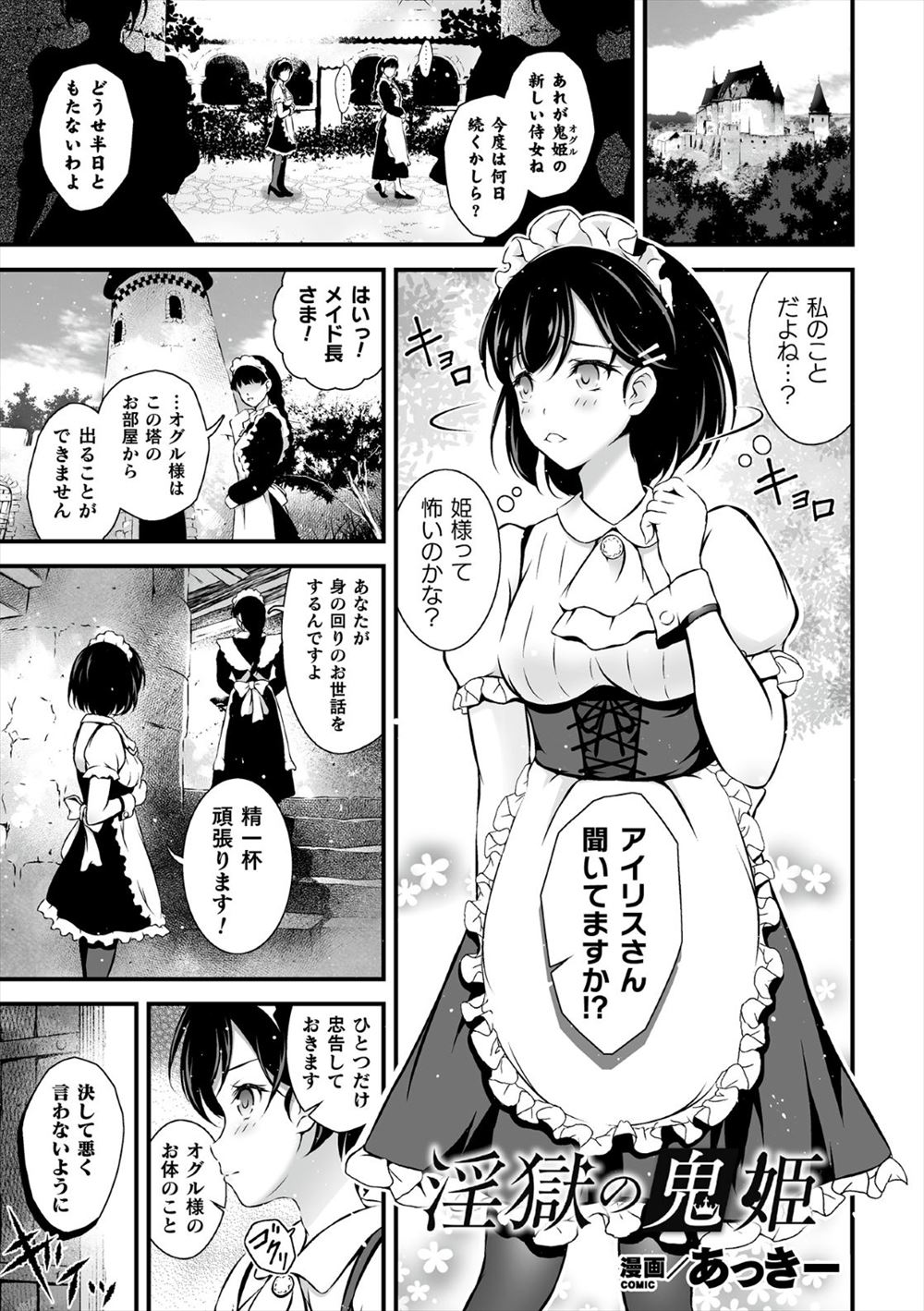 【エロ漫画】弟たちに食べさせるために化け物と呼ばれ育った鬼姫様の専属メイドになった美少女が、ひたすらいじめられふたなりちんぽで処女を奪われながらも受け入れ愛し合いお嬢様の子供を身ごもる！