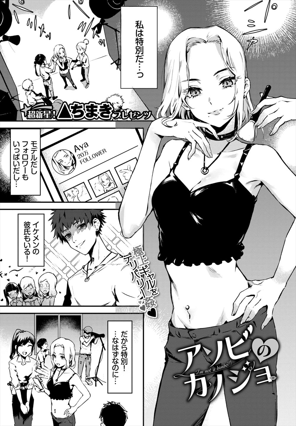 【エロ漫画】普段はお高く止まっている美形ギャルなモデルにはイケメン彼氏がいるけどドＳなセフレもいて、ドＳなセフレの巨根ちんぽに完全に落とされなんだかんだ言いながらも中出しされまくりうっとりしてしまうｗ