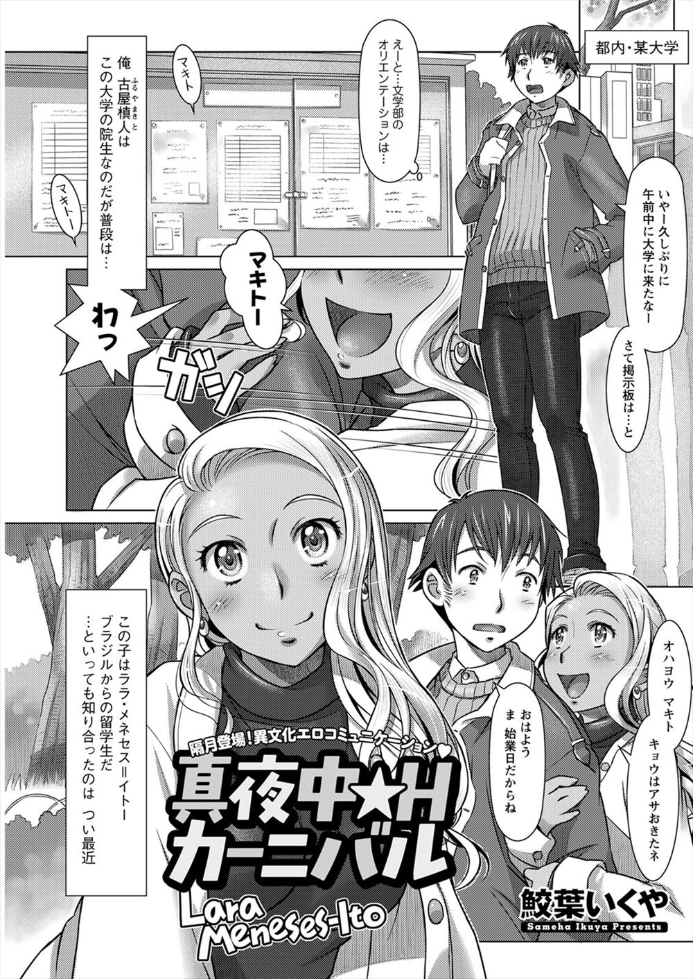 【エロ漫画】終電がなくなり田舎のバス停でなついている後輩の褐色の留学生と酒を飲んでいるときに誘惑され、朝まで全裸で中出しセックスしまくったｗ