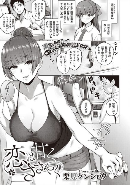 【エロ漫画】清楚で大好きなクラスメイトが彼氏と旅行に行くために学校をサボっていたのを知り落ち込んでいた男子が、彼女のお姉さんに筆おろししてもらった！