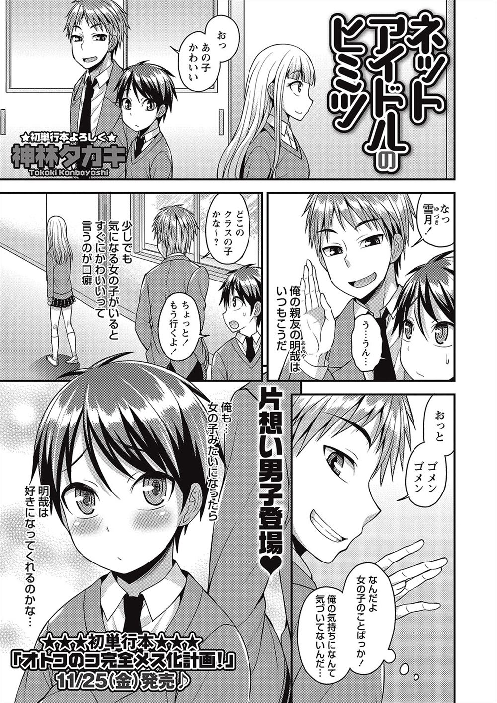 【エロ漫画】親友のことが好きになってしまった男子が女装をして人気ネットアイドルになり親友に好きと言われ、家に招待して女装姿を見せて正体をバラしいちゃラブホモセックスして愛し合う♡