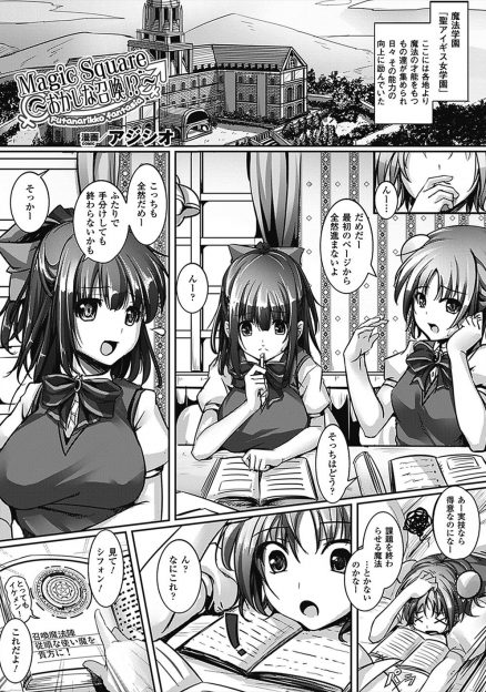 【エロ漫画】召喚術に失敗してちんぽが生えてきたJKが、親友の巨乳美少女JKにちんぽを触られ興奮しいちゃラブふたなり初体験ｗ