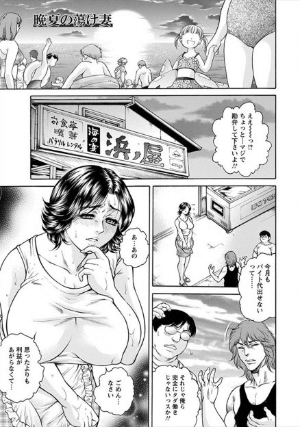 【エロ漫画】旦那が入院してからわからないことだらけでバイトに給料が払えない海の家のむっちり巨乳人妻が、激怒したバイトたちにめちゃくちゃに犯された上に売り飛ばされる！