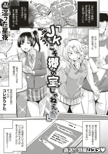 【エロ漫画】ふるさと納税でJKたちの観光案内が全国各地で大受けして、競争の激化によりJKたちのサービスがエスカレートしてほぼ風俗嬢化するｗ