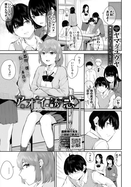 【エロ漫画】いつもクラスの女子にからかわれている男子が勃起をかくそうと逃げ出したら大好きな幼なじみが追いかけて挑発してきて、校舎裏でついに結ばれいちゃラブ中出し初体験する二人♡