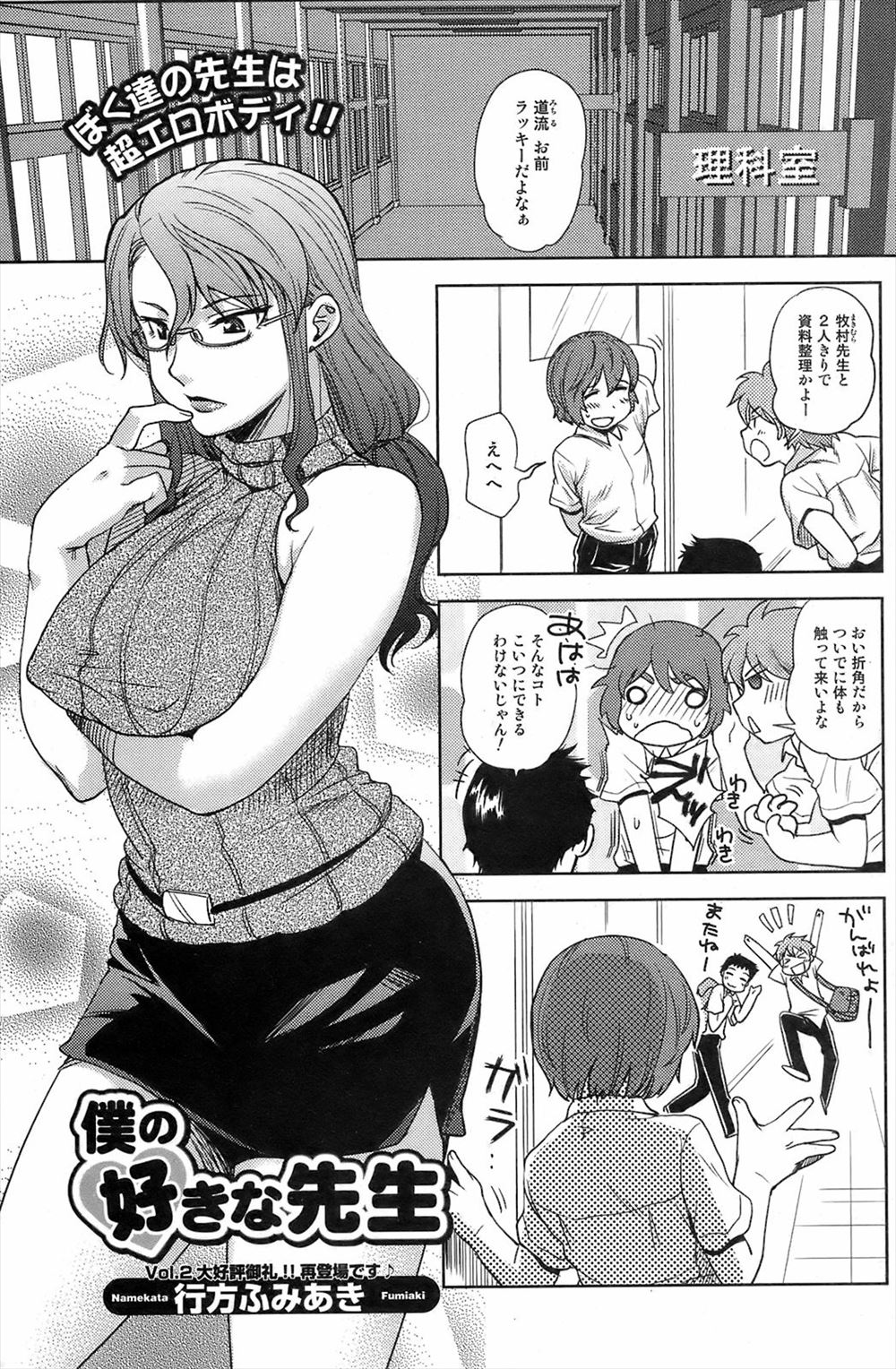 【エロ漫画】みんなのあこがれのエロボディな女教師が荷物検査で没収したバイブでオナニーする姿を目撃した男子生徒に肉便器あつかいされメス落ちしてしまう！