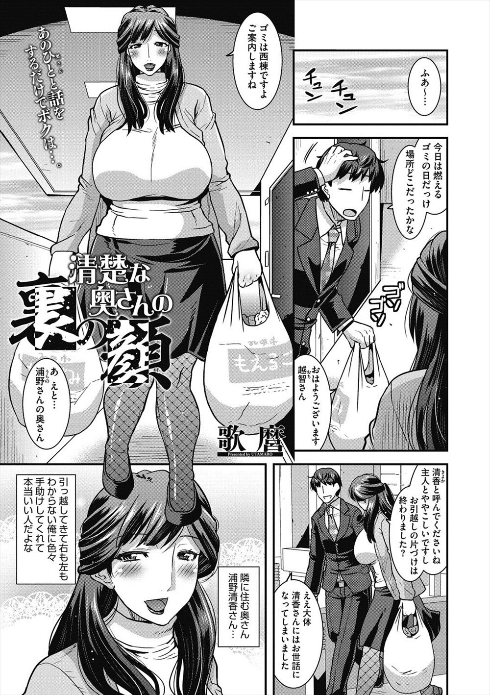 【エロ漫画】引っ越してきてから何かと面倒を見てくれるお隣の優しくて美人な爆乳奥さんが実は清楚ビッチで、管理組合のおっさんにフェラをする姿を見た男が誘惑され中出しセックスしてしまう！
