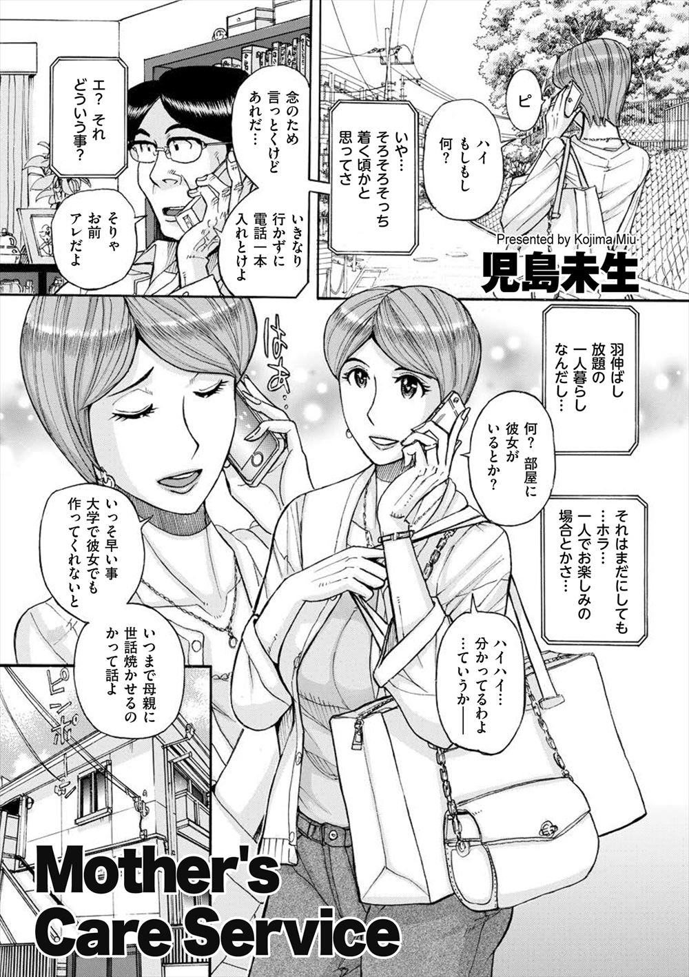 【エロ漫画】実は息子と関係を持っている母親が、大学生になり一人暮らしを始めた息子の部屋に様子を見がてら中出し近親相姦しまくる！