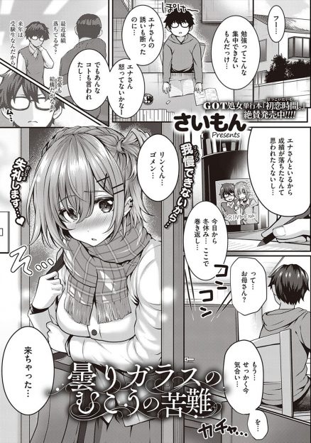 【エロ漫画】かわいい彼女ができて成績が落ちて彼女のせいにされたくなくてより勉強に集中するようになったガリ勉男子がクリスマスも忘れていて、ミニスカサンタ姿でやってきた彼女といちゃラブエッチした♡