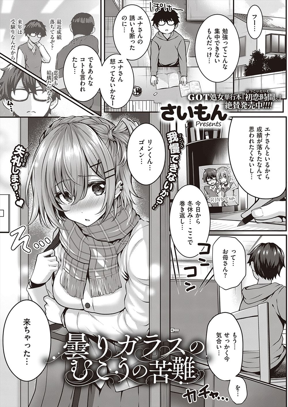 【エロ漫画】かわいい彼女ができて成績が落ちて彼女のせいにされたくなくてより勉強に集中するようになったガリ勉男子がクリスマスも忘れていて、ミニスカサンタ姿でやってきた彼女といちゃラブエッチした♡
