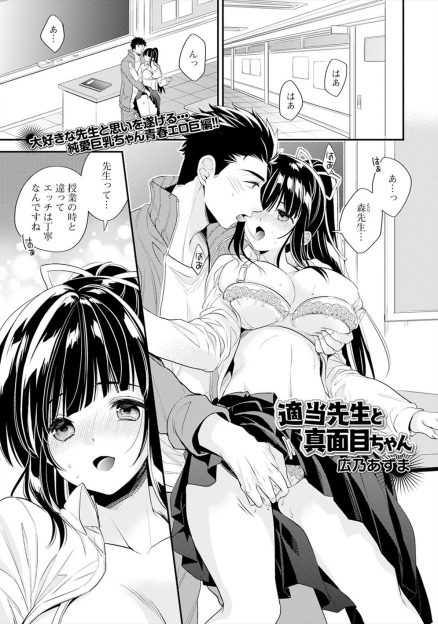 【エロ漫画】入学式のときに優しく声をかけてくれた先生に一目惚れしたマジメな巨乳美少女JKが、放課後におっぱい丸出しで先生を誘惑して付き合い始める♡
