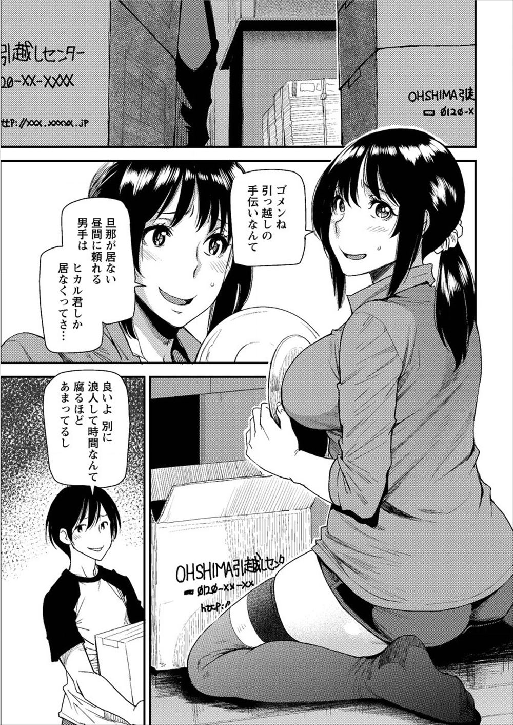【エロ漫画】実は若くてむっちりエロボディな叔母が元コスプレイヤーで秘密にしていたらしく、黙っていてほしいと言われた甥っ子がメイド服を着せてハメ撮りセックスした♪