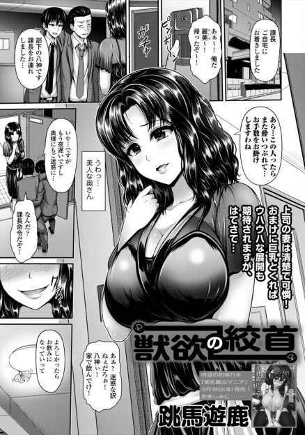 【エロ漫画】上司の奥さんが清楚そうに見えてとんでもないドSビッチで、首を絞められながら中出し逆レイプされる部下！