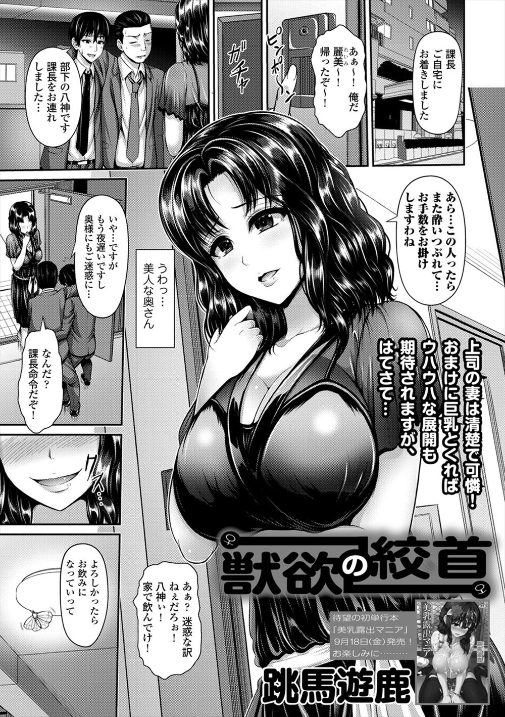 【エロ漫画】上司の奥さんが清楚そうに見えてとんでもないドSビッチで、首を絞められながら中出し逆レイプされる部下！