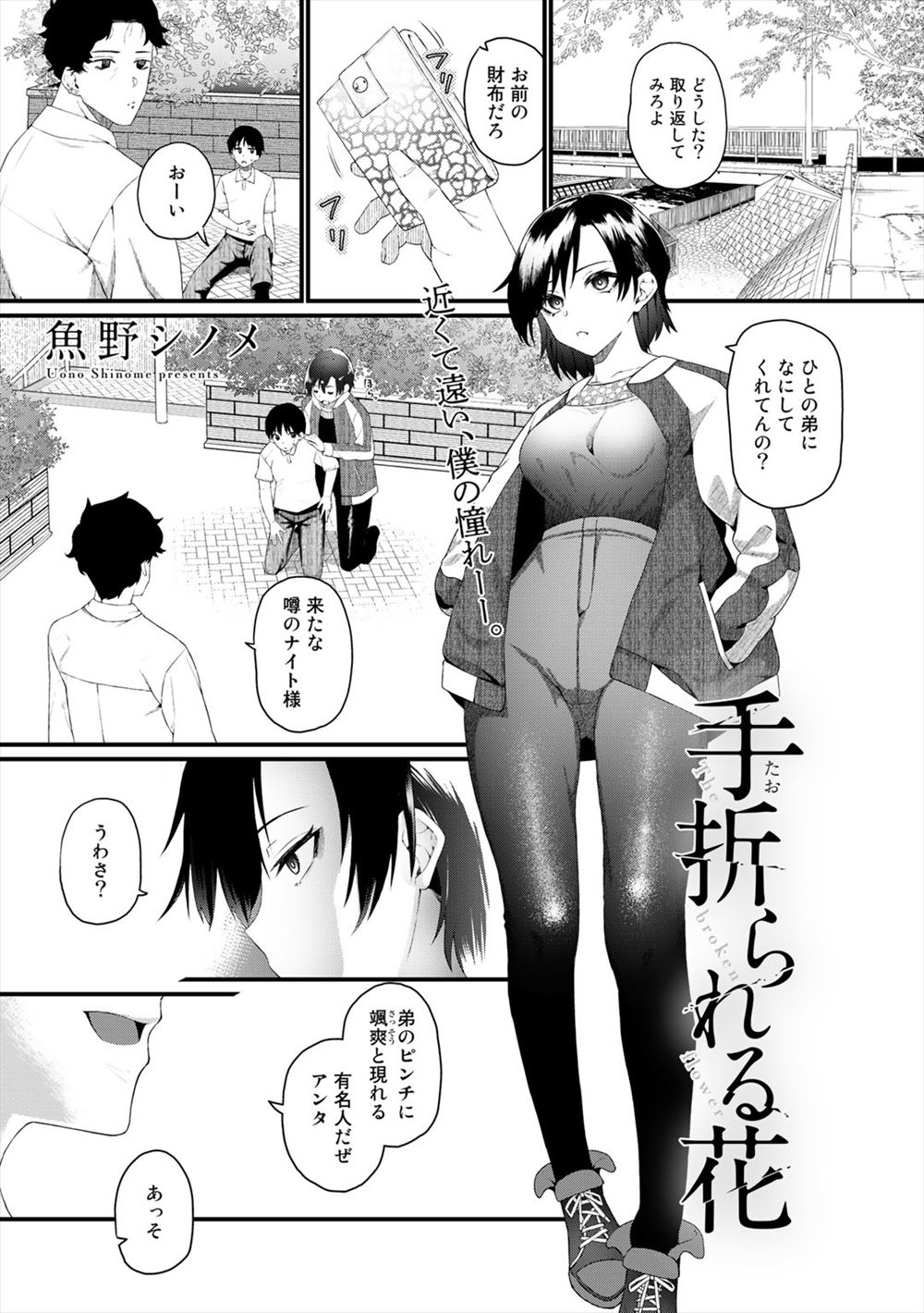 【エロ漫画】喧嘩自慢の姉にいつも守られていた弟が、いじめっこに負けて肉便器になってしまった姉が毎日犯されメス落ちしていく姿を見せつけられる！