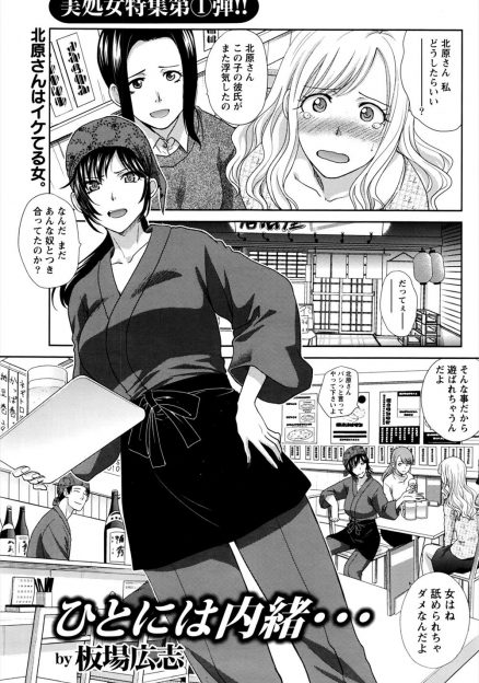 【エロ漫画】実は処女なのにいつも常連客たちを相手に恋愛相談をしていた美人店員が、酔っ払った勢いで密かに好きだった店長をラブホに連れ込み処女を捧げるｗ