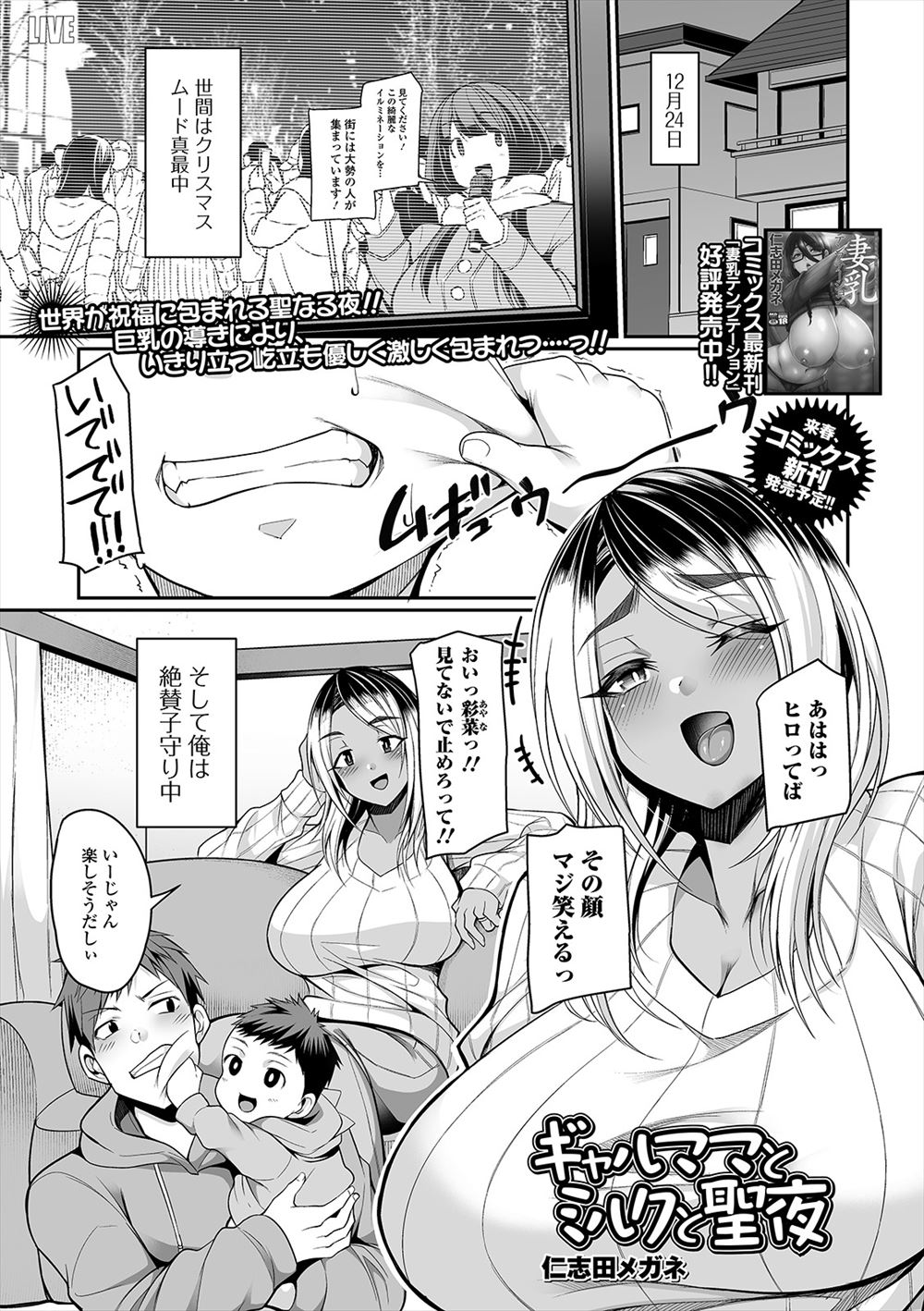 【エロ漫画】結婚して子供を生んだ年上の黒ギャル幼なじみがクリスマスにうちにやってきて、お互いに勢いで中出しセックスしてしまうｗ