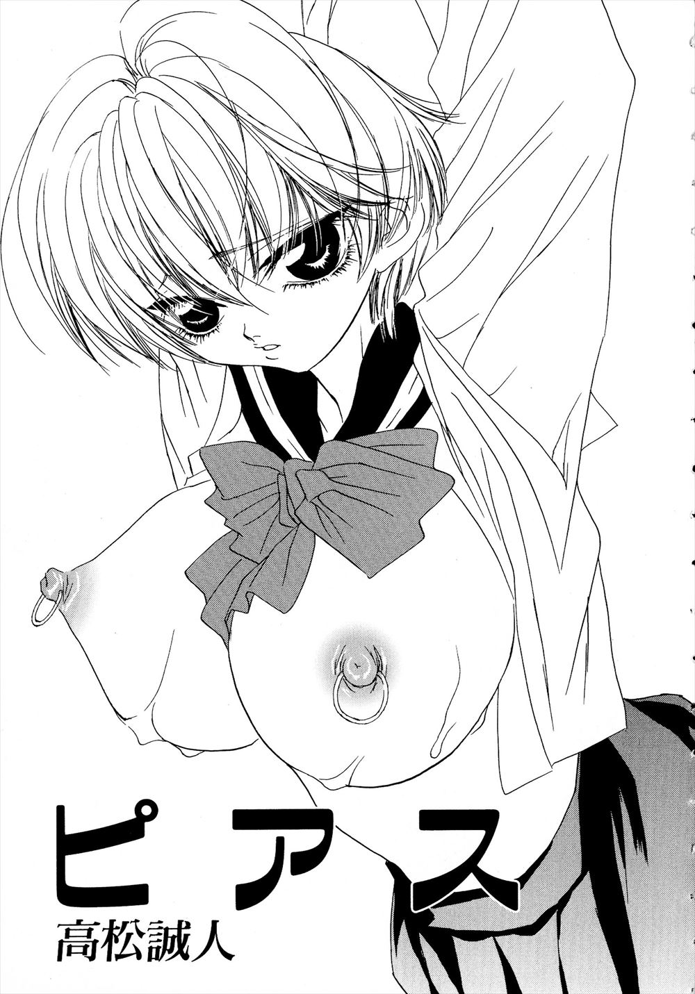 【エロ漫画】ちょっといい男にナンパされついていってしまった巨乳JKが乳首にピアスをされアナルとまんこの処女を奪われて快楽に落ちていく！