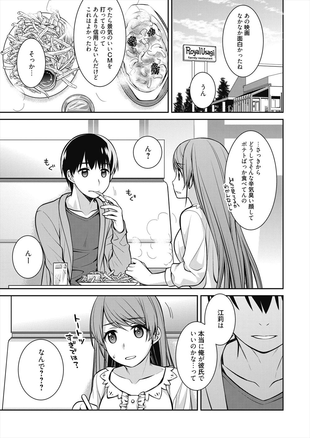 【エロ漫画】平凡すぎる自分で本当によかったのかかわいい彼女に聞くと、ラブホに連れ込まれ今まで嫌と言ってしてくれなかったフェラをしてくれてゴムをしないで逆レイプしてきた彼女といちゃラブエッチした♡