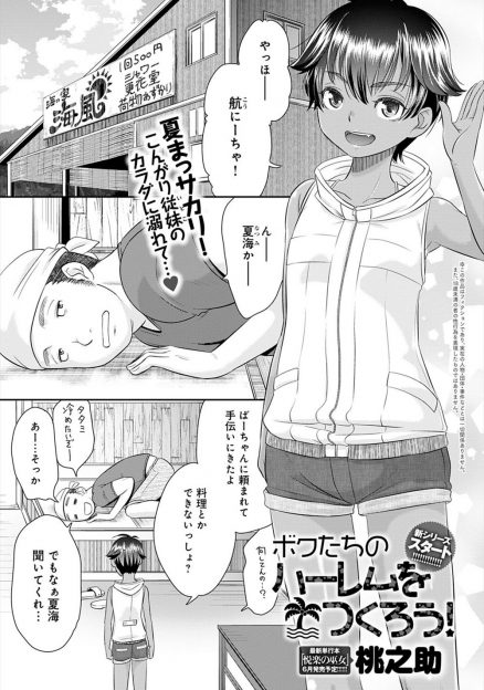 【エロ漫画】誰も来ない海の家を手伝いに来てくれた褐色のボクっ娘いとこの無防備な姿を見てムラムラして処女を奪い中出しセックスする男！