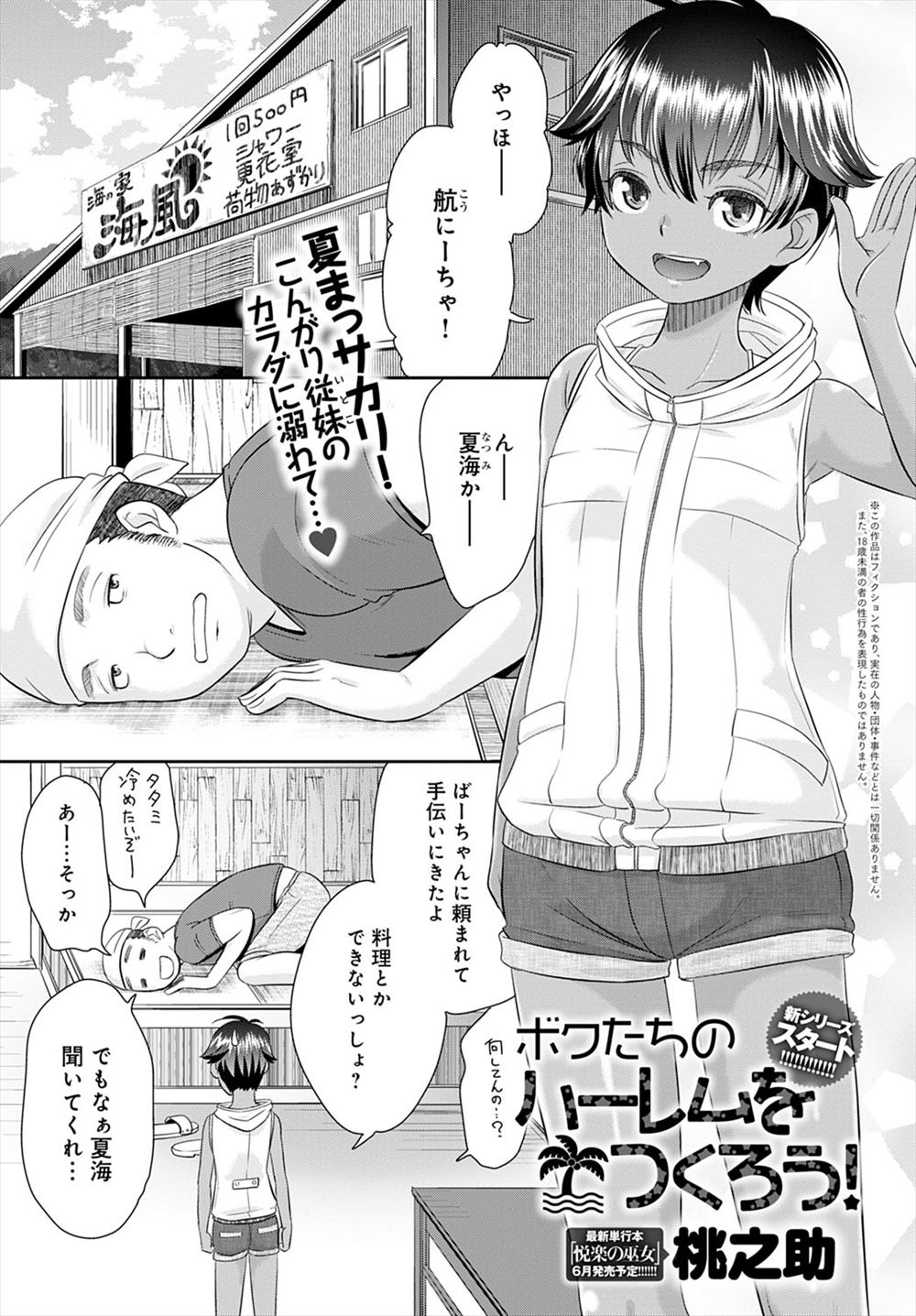 【エロ漫画】誰も来ない海の家を手伝いに来てくれた褐色のボクっ娘いとこの無防備な姿を見てムラムラして処女を奪い中出しセックスする男！