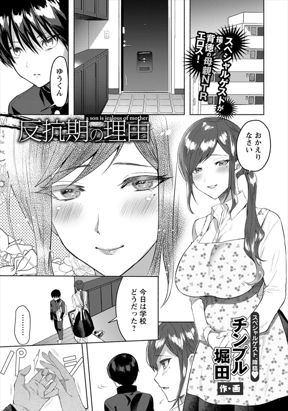 【エロ漫画】女手一つで育ててくれている巨乳美人な母親が自分が万引したせいで教師に脅され中出しレイプされながらも堕ちていく姿を目撃する息子！