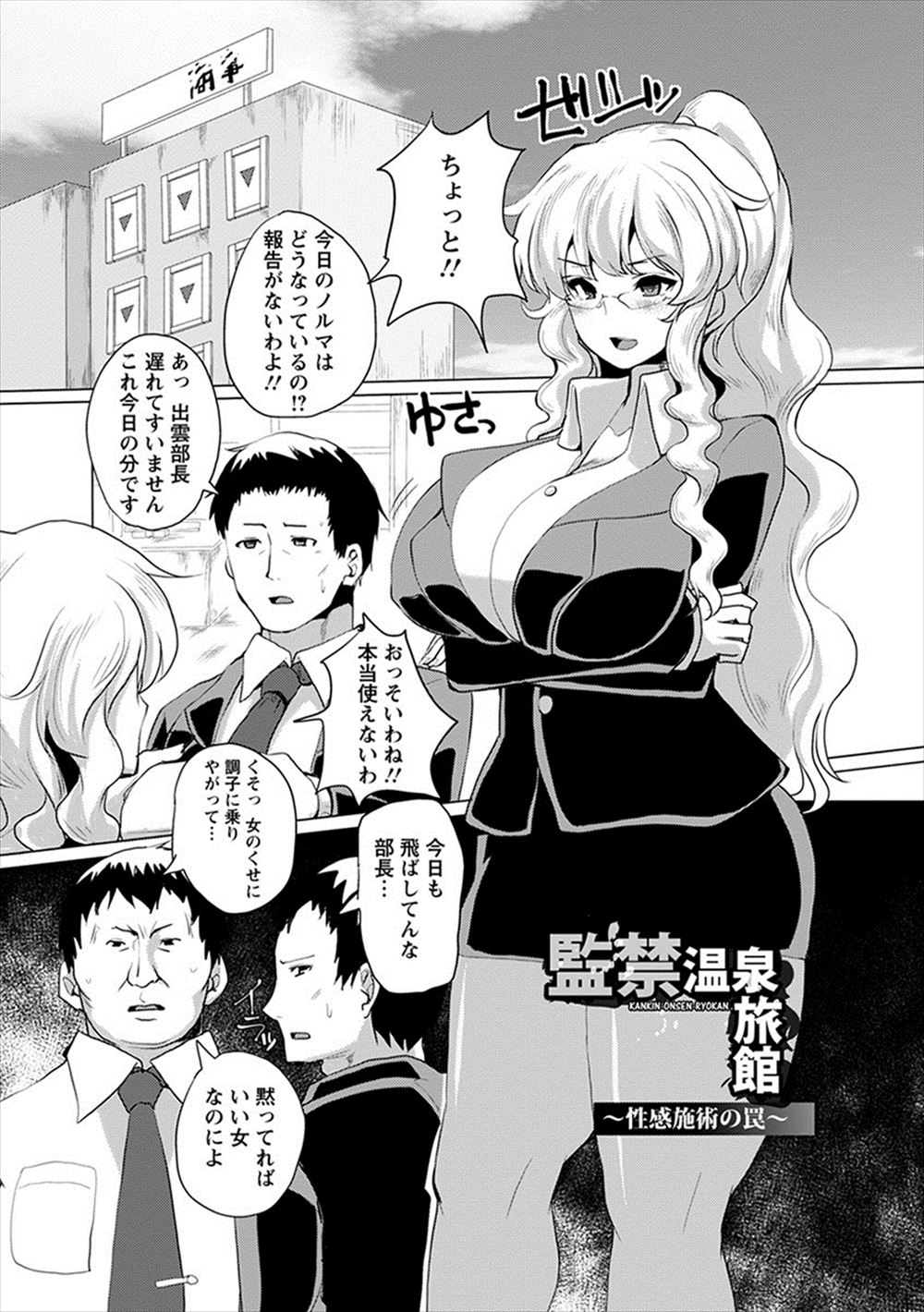 【エロ漫画】気の強い巨乳美人上司にいつも怒られフラストレーションを溜めまくっている男たちが、温泉旅行が趣味の上司の旅行先のマッサージ師に手を回してめちゃくちゃに中出しレイプさせる！