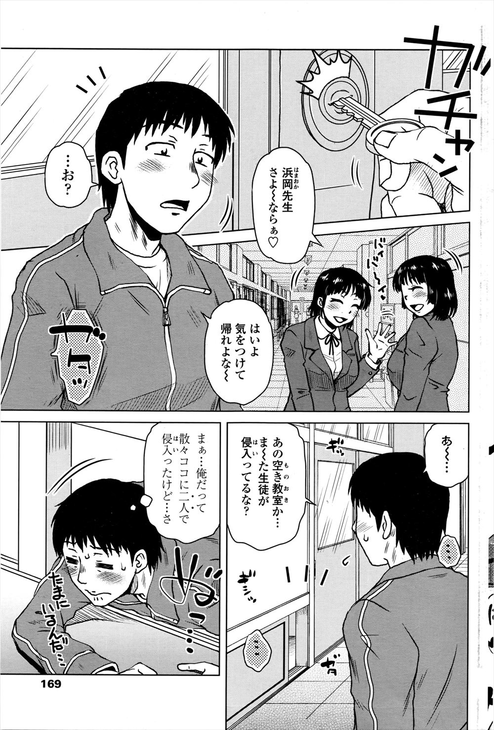 【エロ漫画】母校で教師をしている男が、娘の三者面談にきたという高校時代にやりまくっていた先輩と久しぶりに再会して、思い出の空き教室で激しく中出しセックスしたｗ