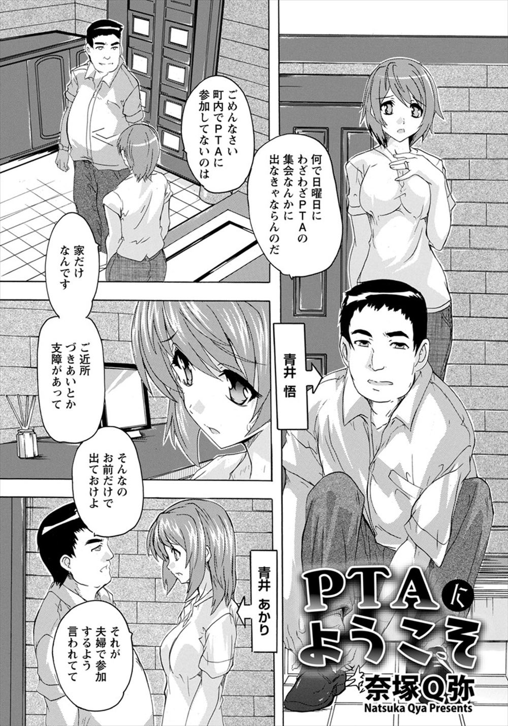【エロ漫画】家のことには非協力的なセックスレスな旦那を強引にPTAの集まりに連れて行くと乱交セックスをしていて、旦那が美人な奥さんたちに囲まれ乱交パーティーに参加してしまい、旦那しか知らないうぶな嫁も別の旦那さんたちに全裸にされ中出しセックスされ快楽に落ちていく！