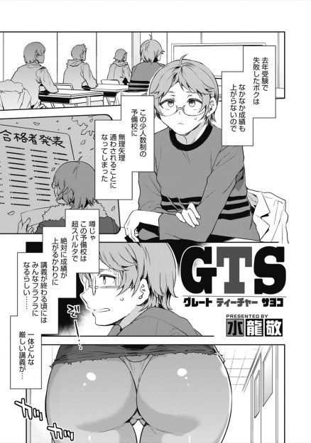 【エロ漫画】超スパルタだという少人数制の予備校に入ったら、ビッチな巨乳ギャル講師がテストのたびにエッチなごほうびをくれて、それを目当てに学力を伸ばす生徒たちｗ