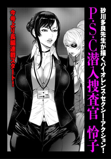 【エロ漫画】潜入捜査のエキスパートの巨乳美女が露出バリバリなコールガールの変装をして売春組織に潜入捜査するが…！？