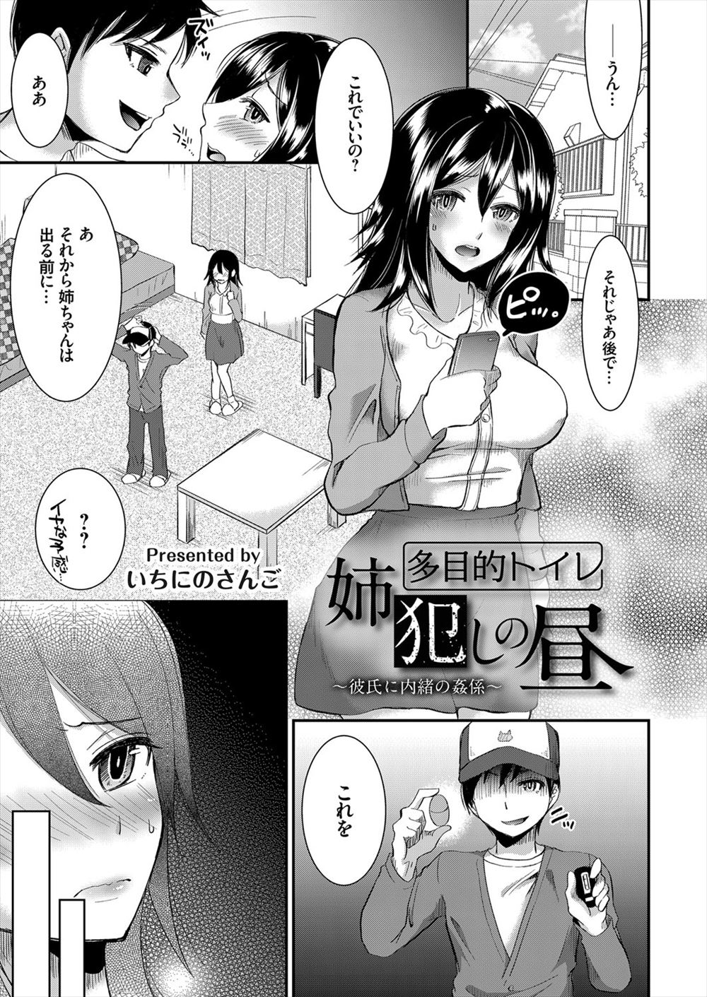 【エロ漫画】大学の同級生の彼氏がいながら弟に調教されている姉が、彼氏とのデート中にローターを入れられて悶絶し、多目的トイレに呼び出された姉が激しく中出し近親相姦される！