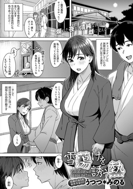【エロ漫画】修学旅行の夜に友達が勝手に男子たちを連れ込んでいて、見回りの先生が来て布団に隠れた巨乳委員長が女慣れした男子に朝まで中出しレイプされ、彼氏がいるのに完全に落とされてしまう！