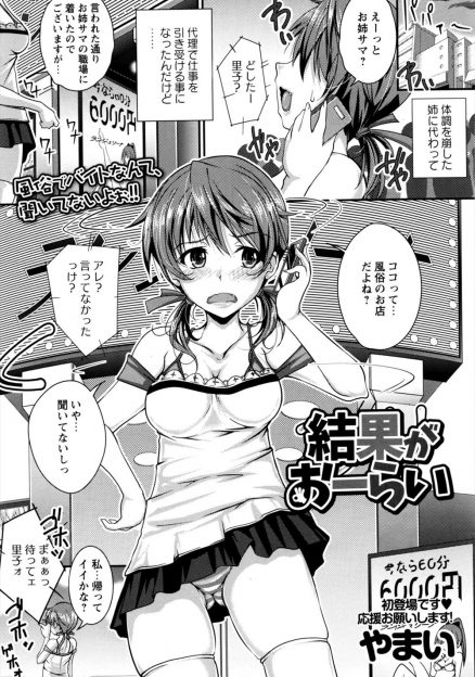 【エロ漫画】病気の姉の代わりに風俗で働いていた妹が、客としてきた近所のお兄さんに愛撫され気持ちよくなりみずからおねだりして中出しセックスしてできちゃった結婚したｗ