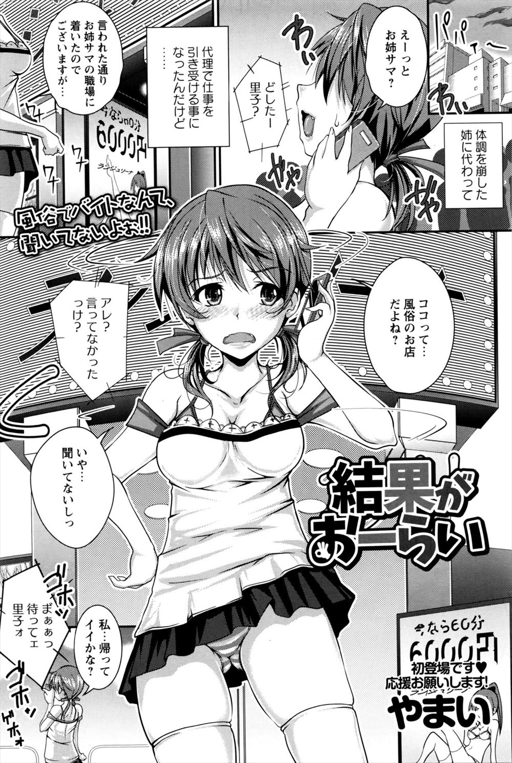 【エロ漫画】病気の姉の代わりに風俗で働いていた妹が、客としてきた近所のお兄さんに愛撫され気持ちよくなりみずからおねだりして中出しセックスしてできちゃった結婚したｗ